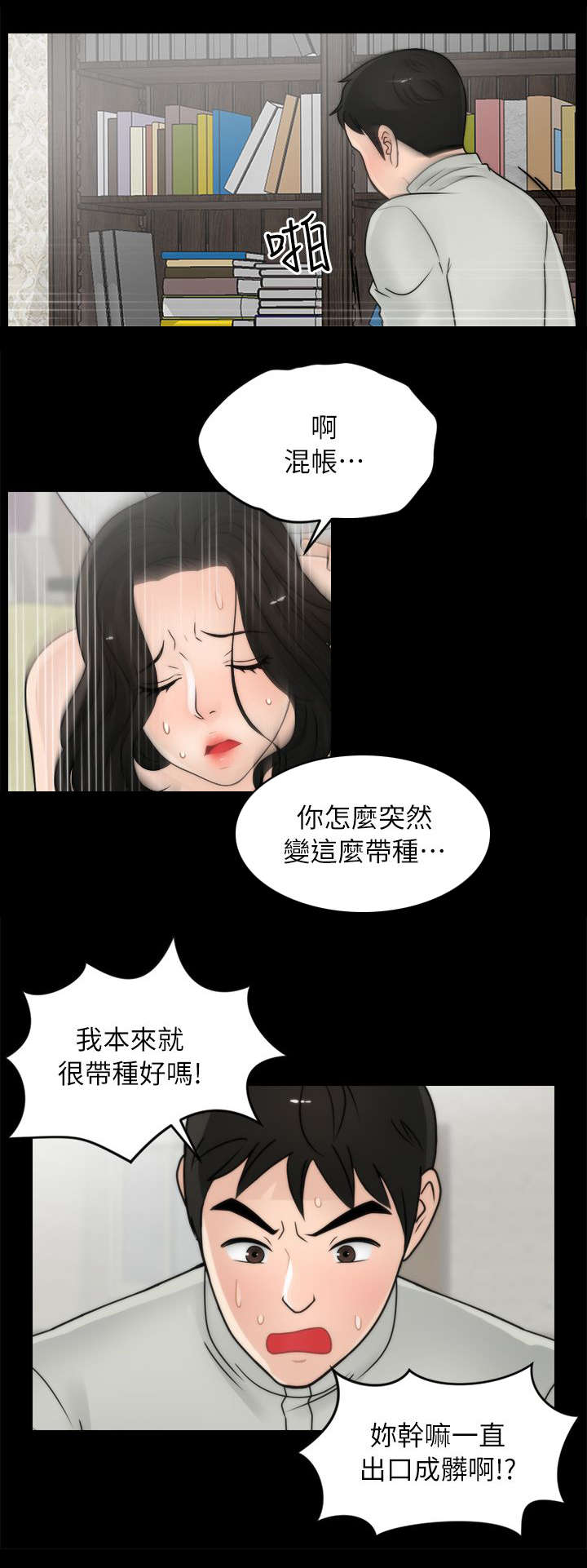 《寄人篱下》漫画最新章节第21话免费下拉式在线观看章节第【3】张图片