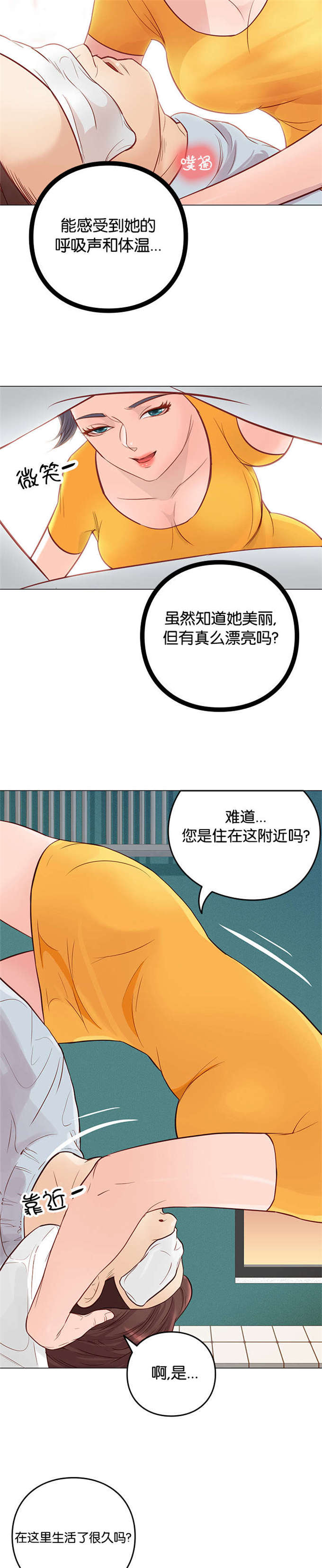 《神的香气》漫画最新章节第7话免费下拉式在线观看章节第【13】张图片