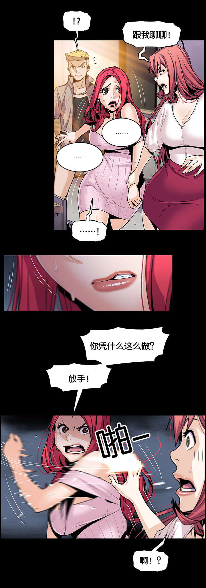 《混乱记忆》漫画最新章节第70话免费下拉式在线观看章节第【5】张图片