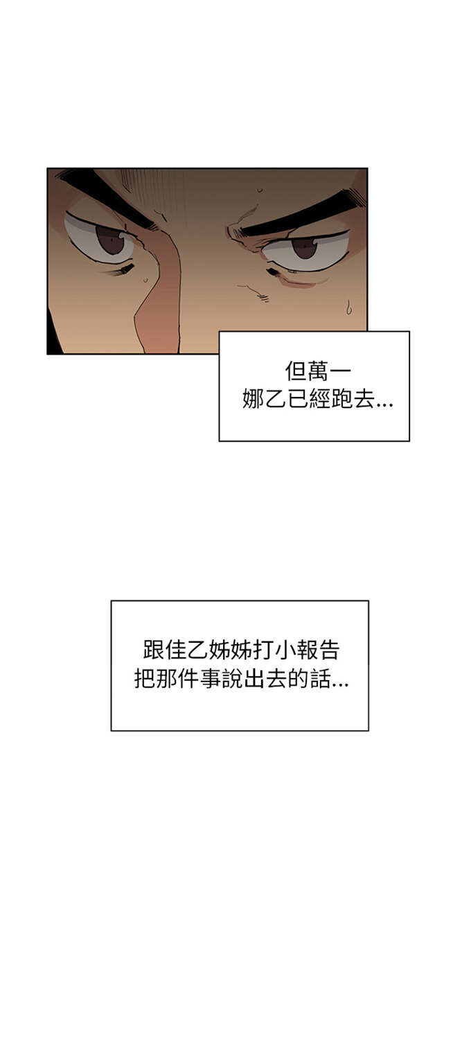 《爱爬窗的邻居》漫画最新章节第4话免费下拉式在线观看章节第【24】张图片