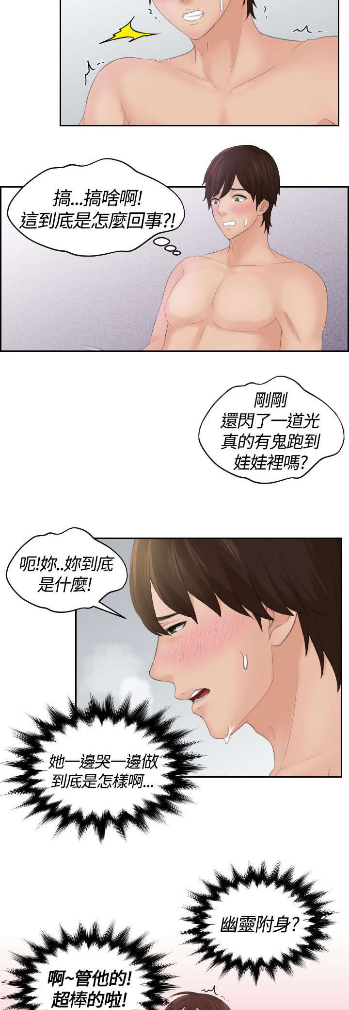 《折翼丘比特》漫画最新章节第3话免费下拉式在线观看章节第【13】张图片