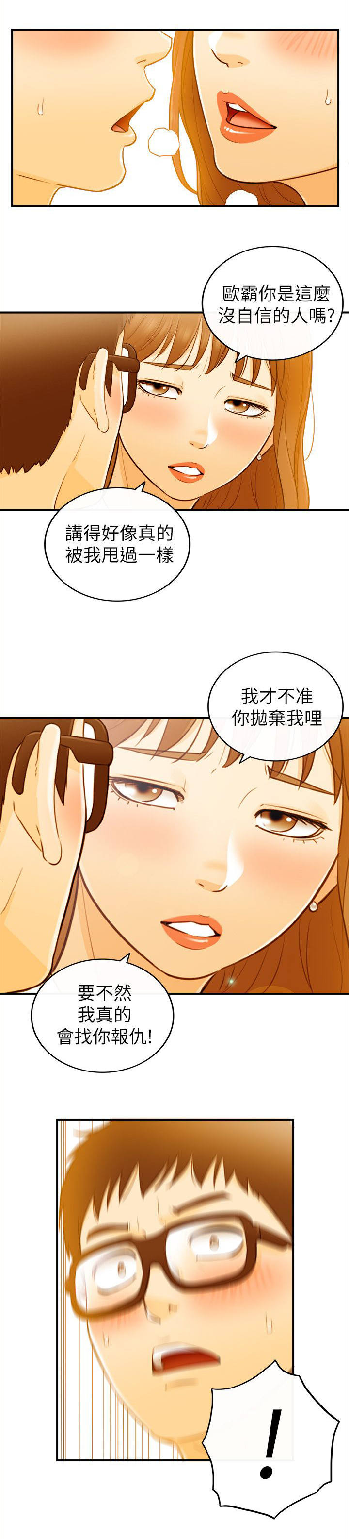 《穿越前男友》漫画最新章节第50话免费下拉式在线观看章节第【16】张图片