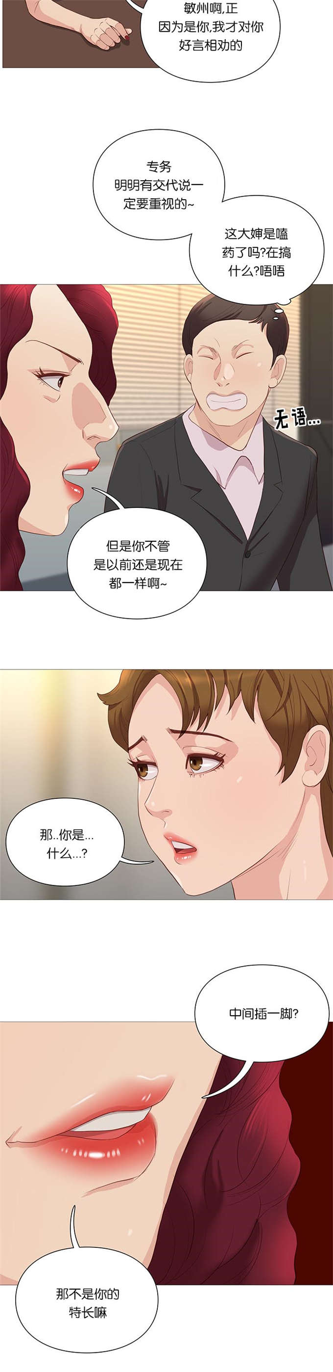 《神的香气》漫画最新章节第64话免费下拉式在线观看章节第【18】张图片