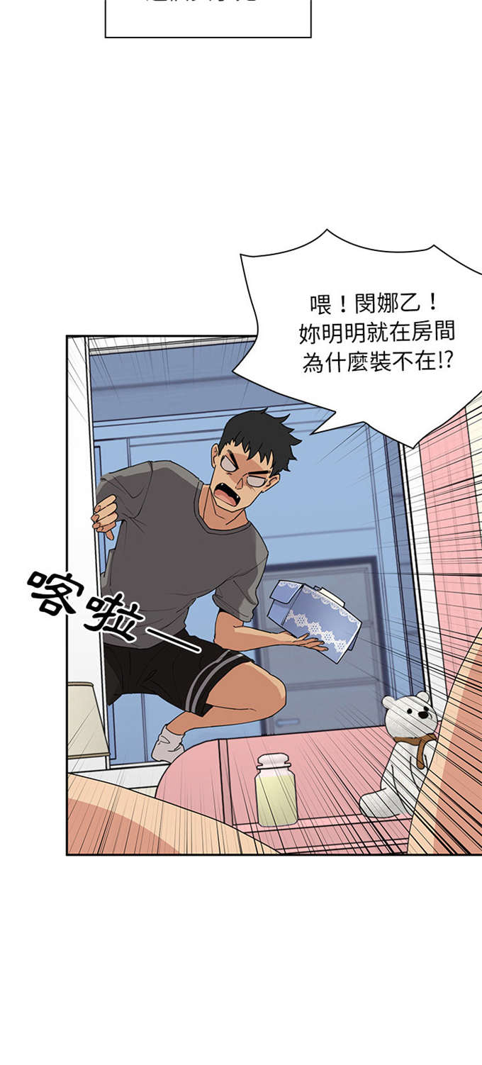 《爱爬窗的邻居》漫画最新章节第4话免费下拉式在线观看章节第【10】张图片