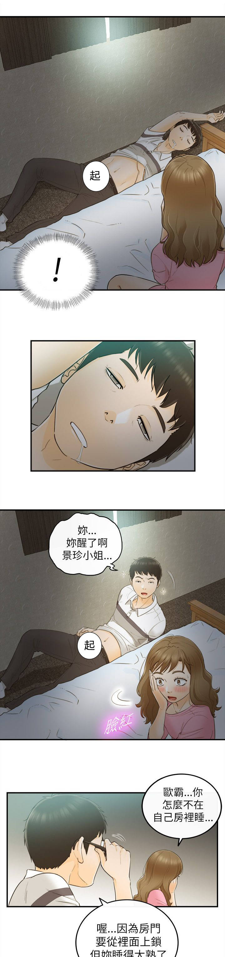 《穿越前男友》漫画最新章节第48话免费下拉式在线观看章节第【12】张图片