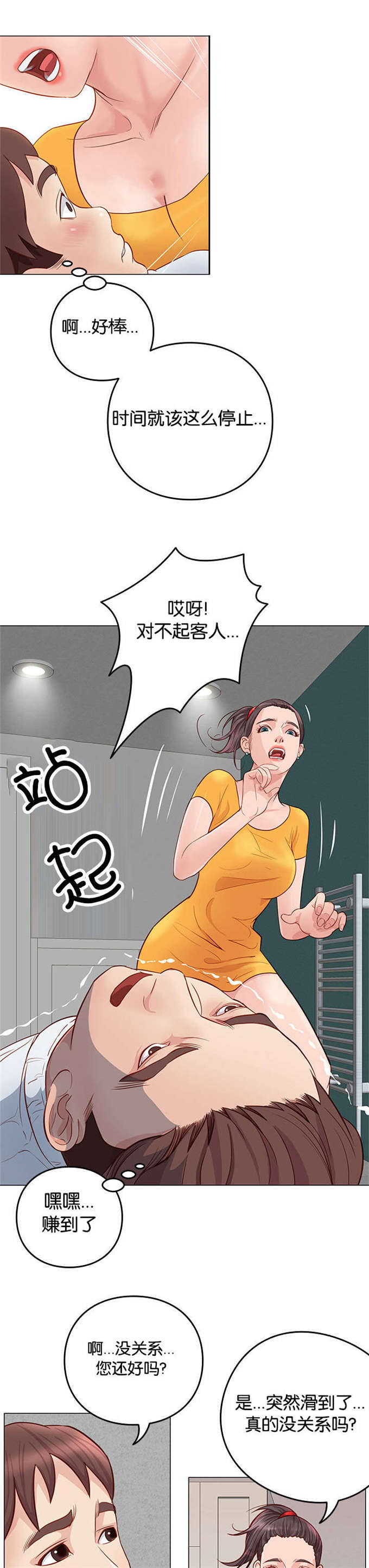 《神的香气》漫画最新章节第7话免费下拉式在线观看章节第【8】张图片