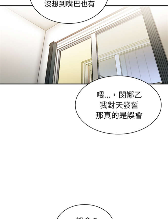 《爱爬窗的邻居》漫画最新章节第18话免费下拉式在线观看章节第【10】张图片