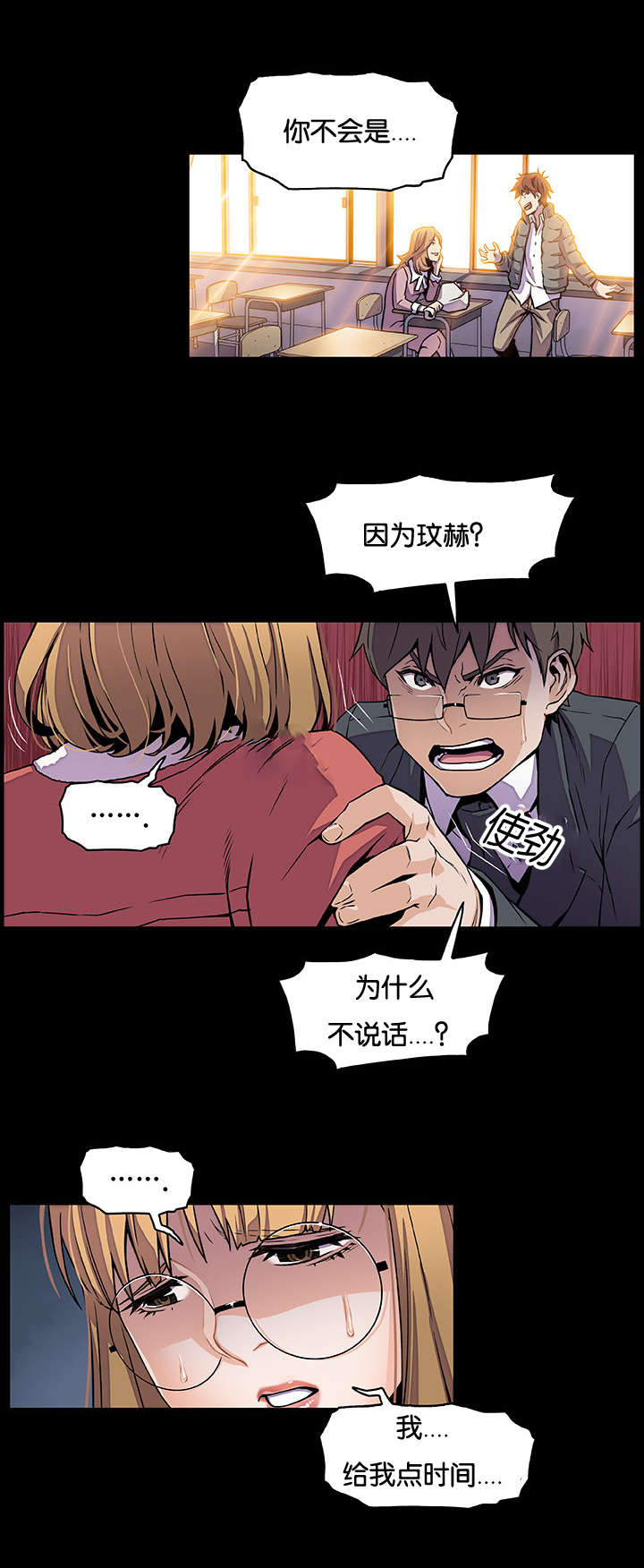 《混乱记忆》漫画最新章节第47话免费下拉式在线观看章节第【6】张图片