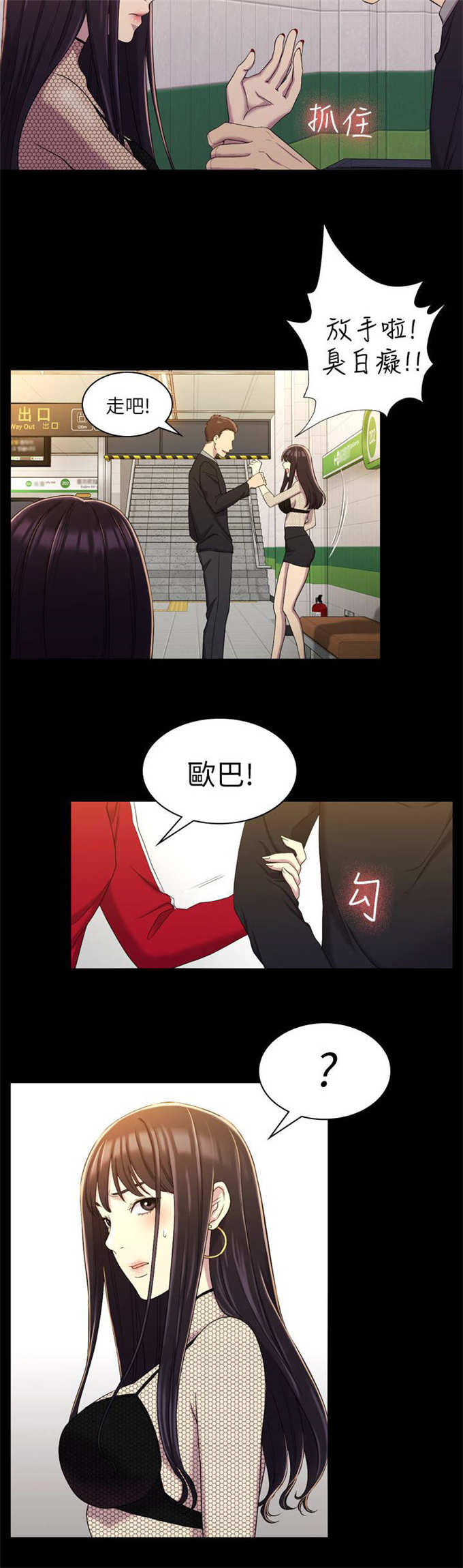 《失足地下铁》漫画最新章节第21话免费下拉式在线观看章节第【13】张图片