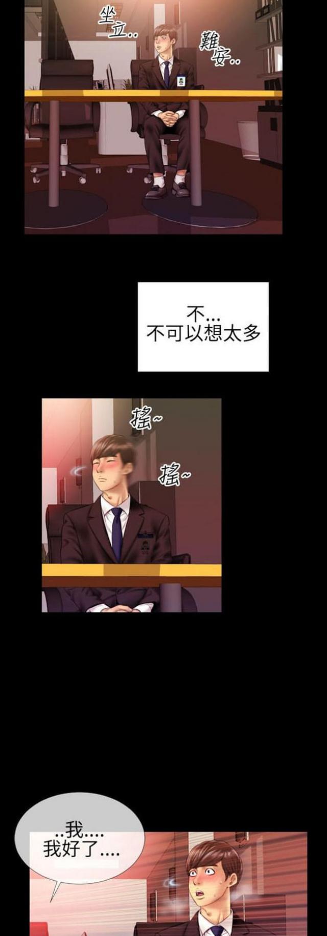 《粉红报告书》漫画最新章节第44话免费下拉式在线观看章节第【10】张图片