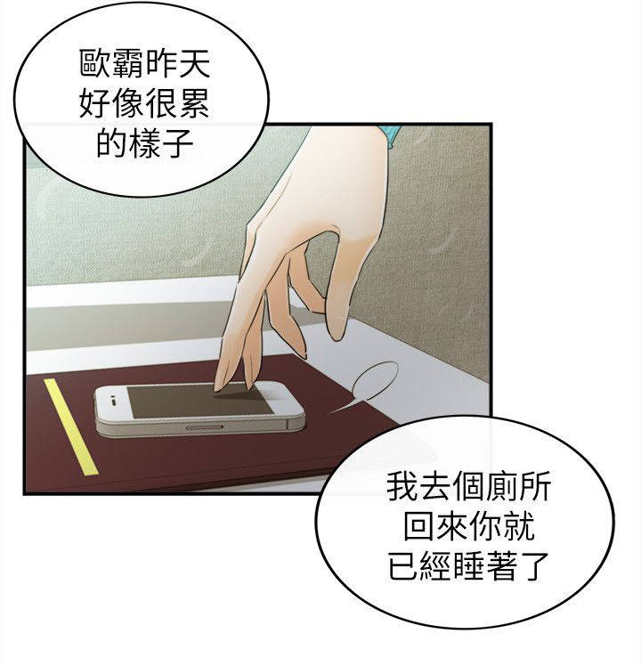 《穿越前男友》漫画最新章节第54话免费下拉式在线观看章节第【12】张图片