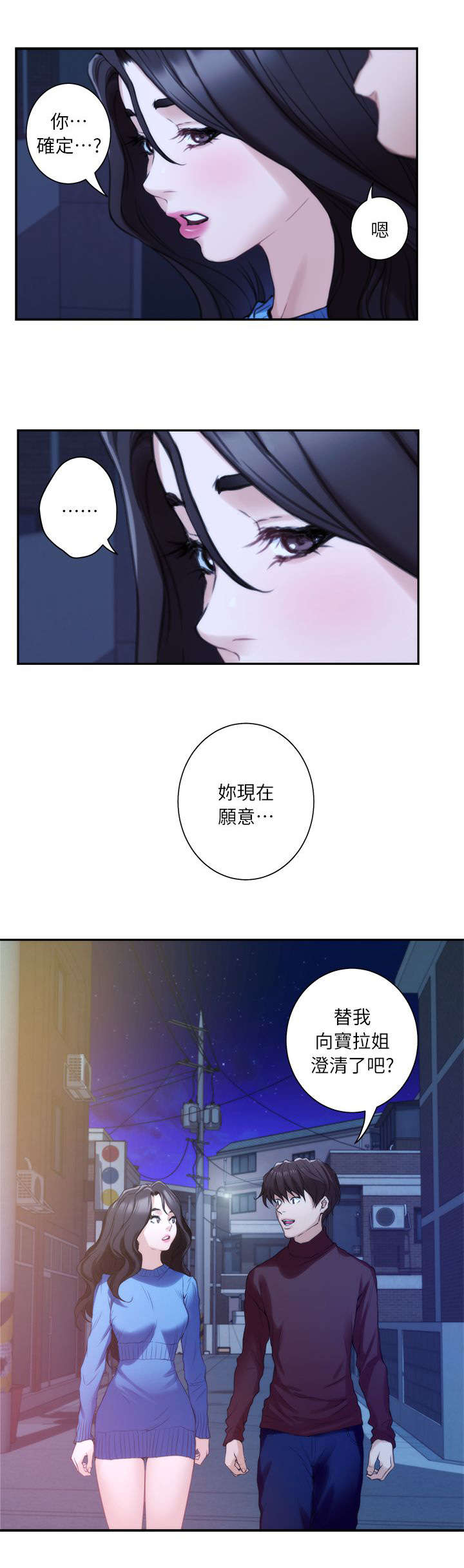 《爱上女闺蜜》漫画最新章节第23话免费下拉式在线观看章节第【2】张图片