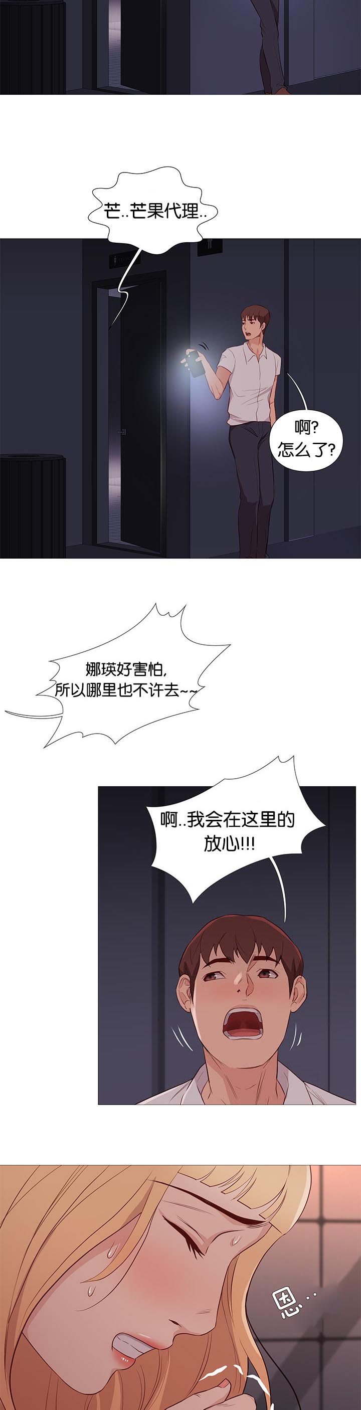 《神的香气》漫画最新章节第88话免费下拉式在线观看章节第【12】张图片