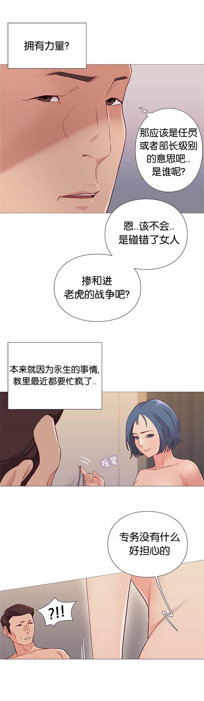 《神的香气》漫画最新章节第85话免费下拉式在线观看章节第【3】张图片