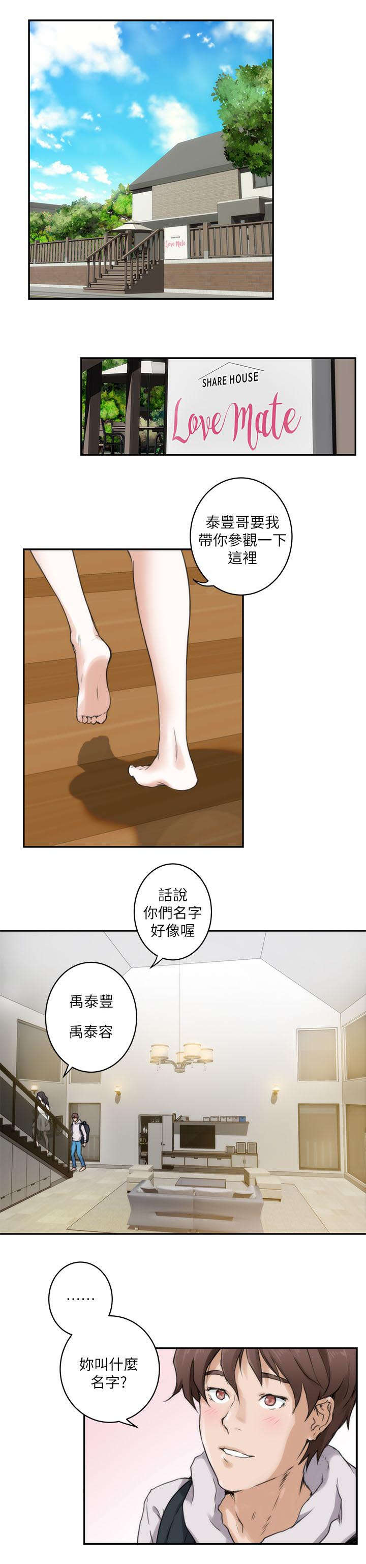 《爱上女闺蜜》漫画最新章节第3话免费下拉式在线观看章节第【4】张图片