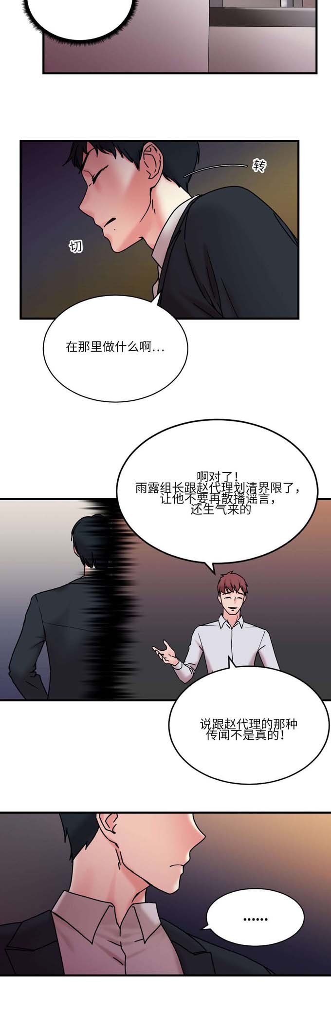 《魔绳》漫画最新章节第26话免费下拉式在线观看章节第【10】张图片