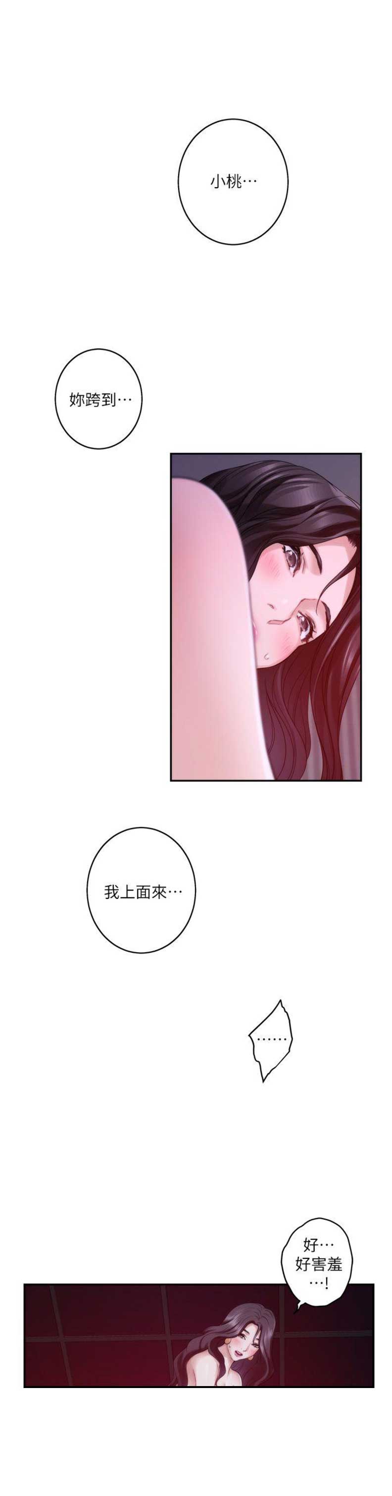 《爱上女闺蜜》漫画最新章节第95话免费下拉式在线观看章节第【9】张图片