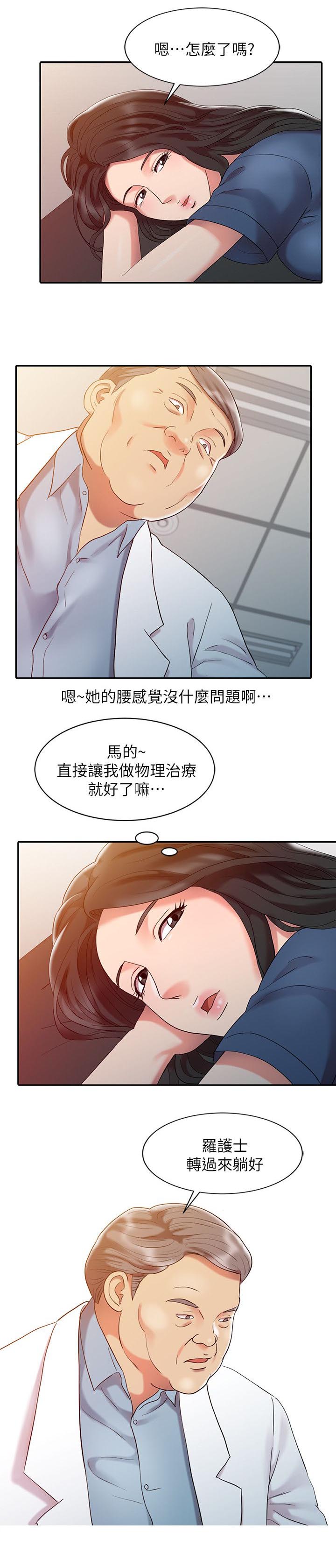 《物理治疗师》漫画最新章节第8话免费下拉式在线观看章节第【9】张图片