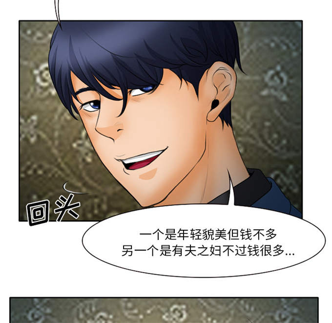 《金钱与爱情》漫画最新章节第19话免费下拉式在线观看章节第【22】张图片