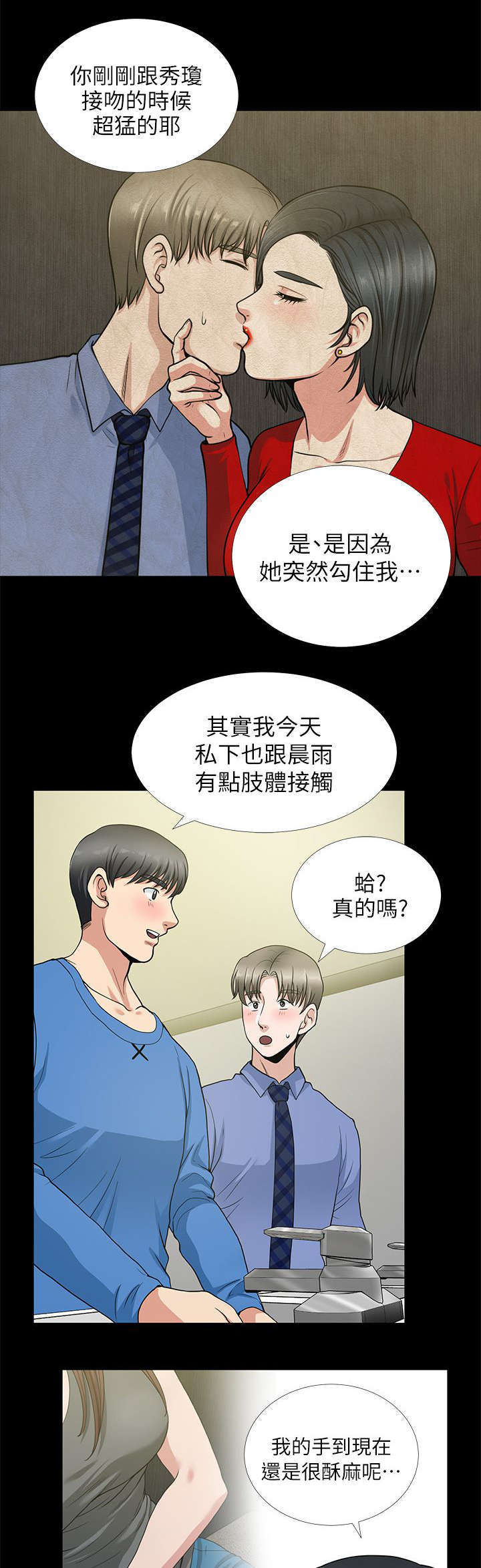 《朋友的测试》漫画最新章节第5话免费下拉式在线观看章节第【15】张图片