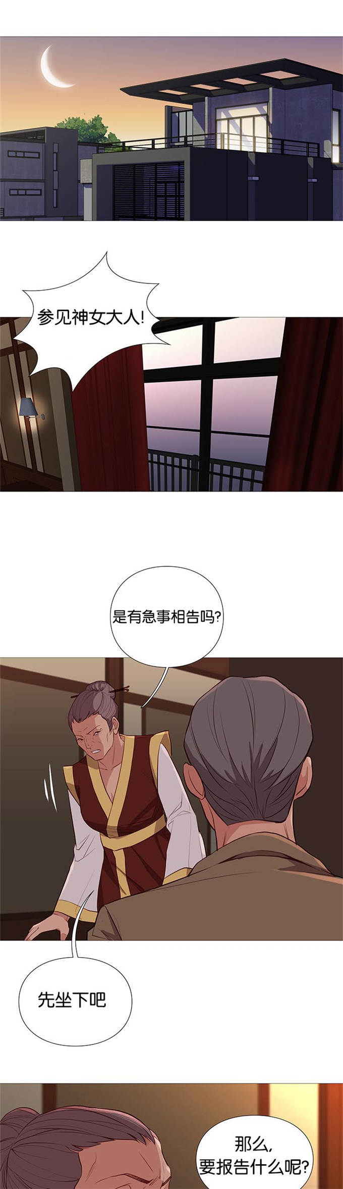 《神的香气》漫画最新章节第92话免费下拉式在线观看章节第【4】张图片