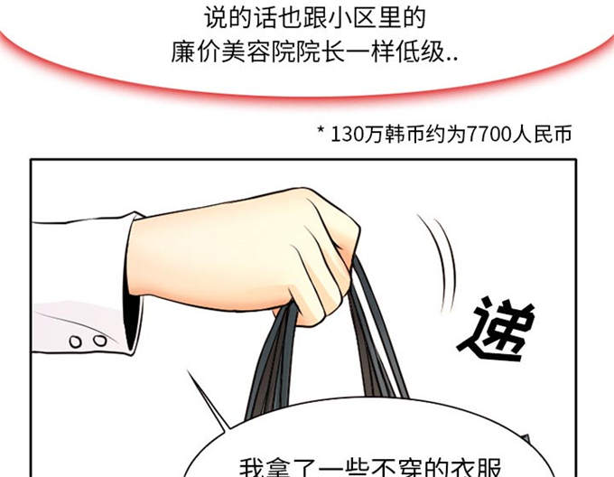 《金钱与爱情》漫画最新章节第2话免费下拉式在线观看章节第【9】张图片