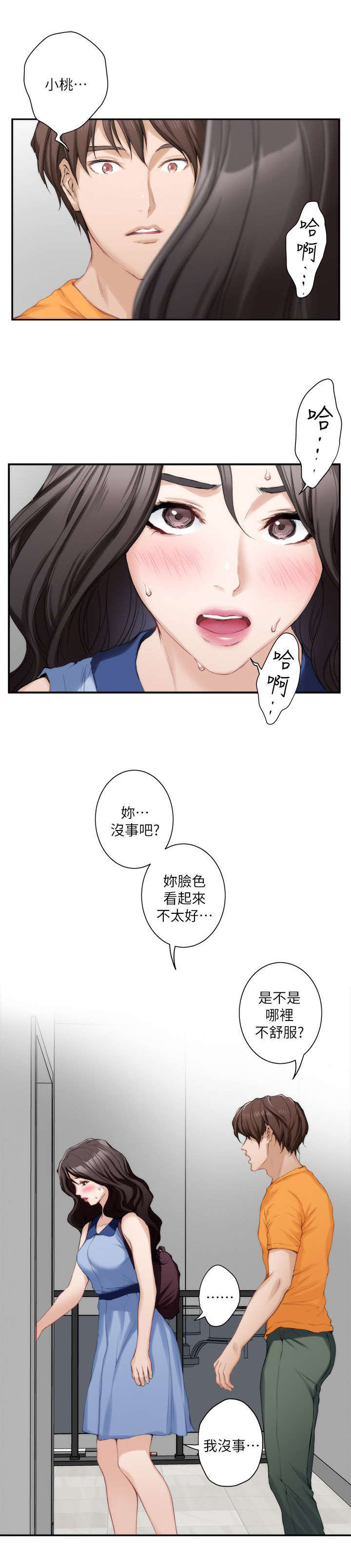 《爱上女闺蜜》漫画最新章节第29话免费下拉式在线观看章节第【2】张图片