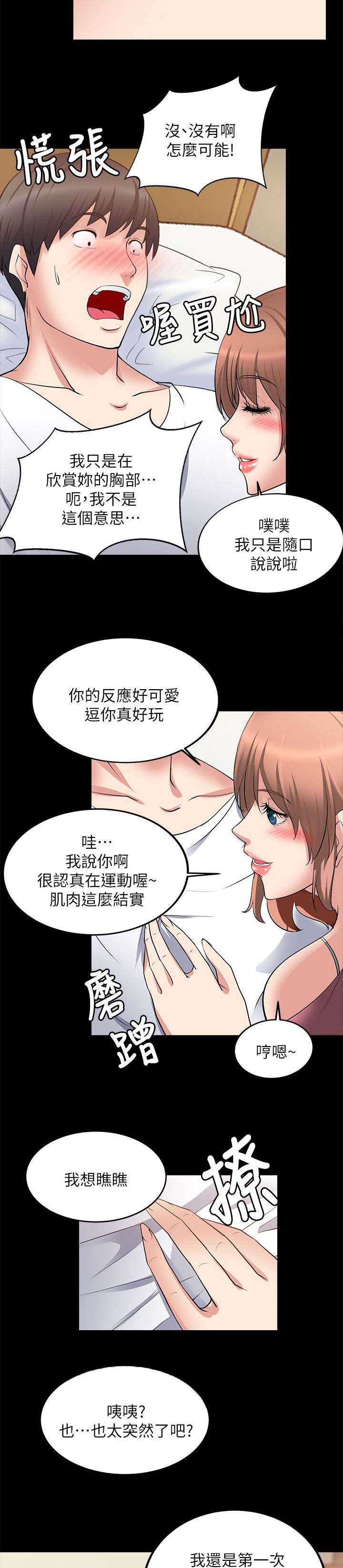 《触不到的爱》漫画最新章节第36话免费下拉式在线观看章节第【5】张图片