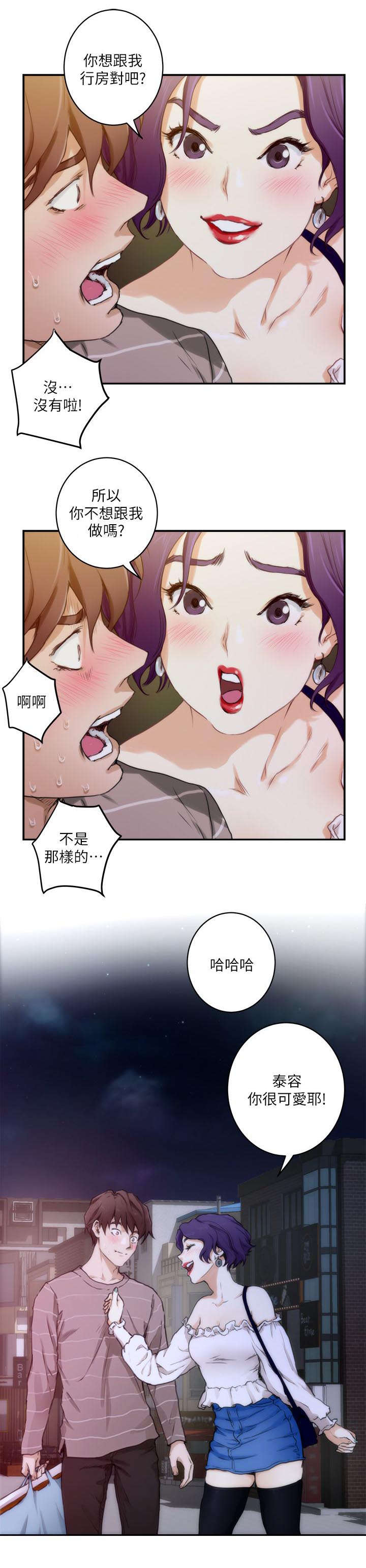 《爱上女闺蜜》漫画最新章节第8话免费下拉式在线观看章节第【5】张图片