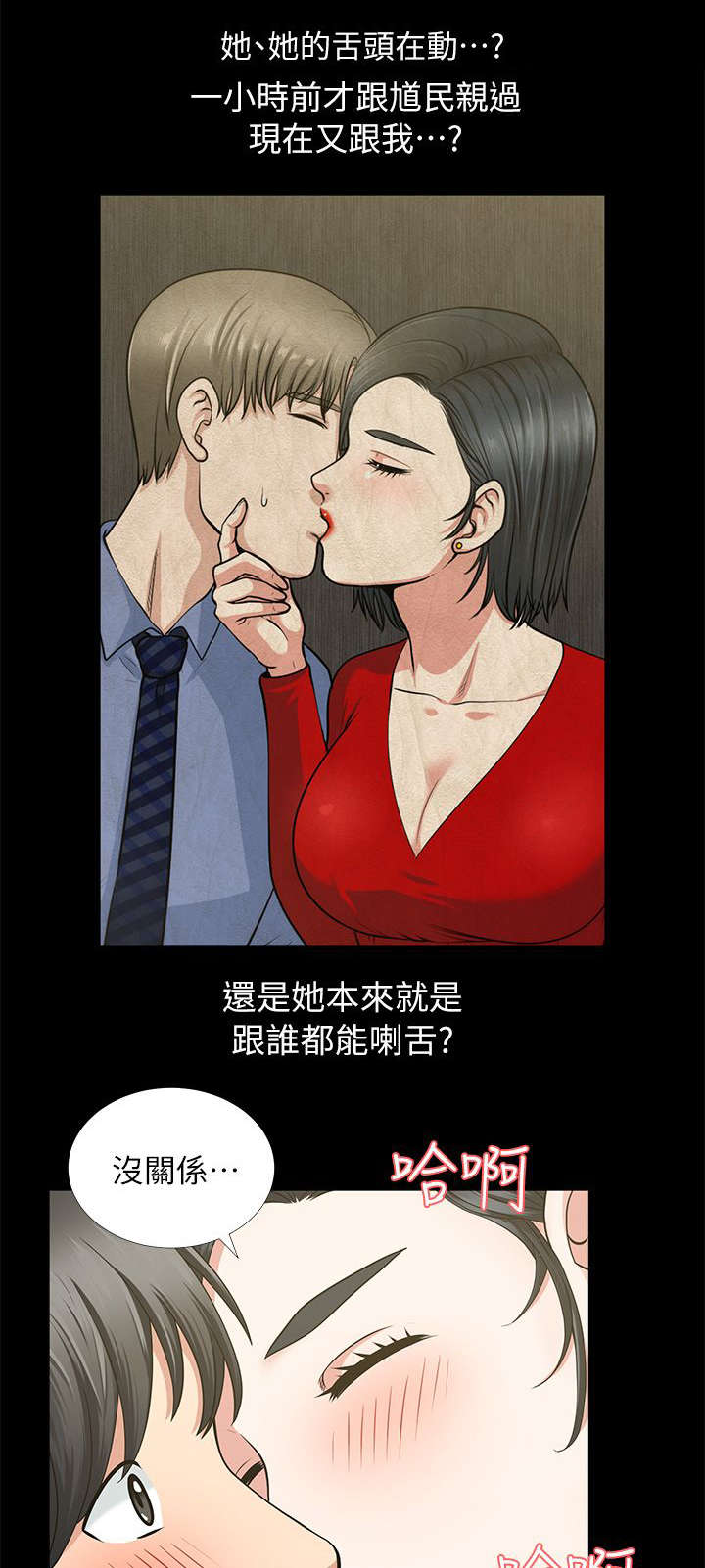 《朋友的测试》漫画最新章节第6话免费下拉式在线观看章节第【3】张图片