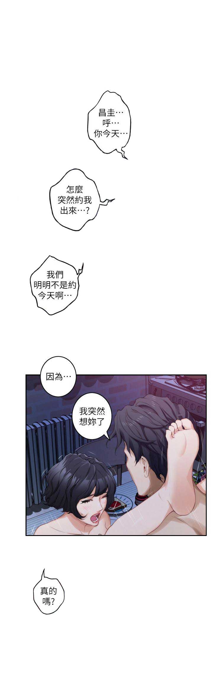 《爱上女闺蜜》漫画最新章节第38话免费下拉式在线观看章节第【10】张图片