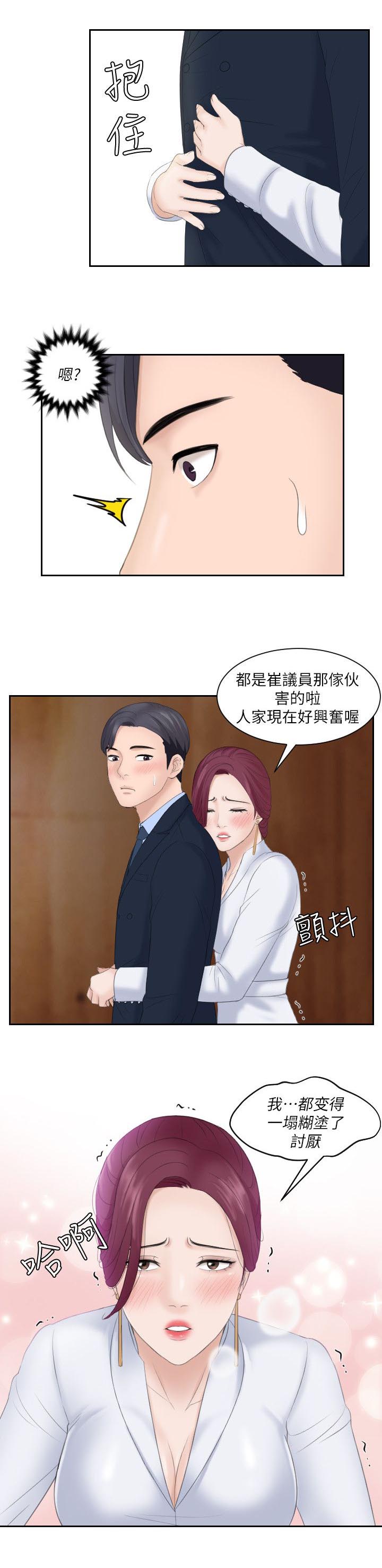 《大众情人》漫画最新章节第14话免费下拉式在线观看章节第【12】张图片