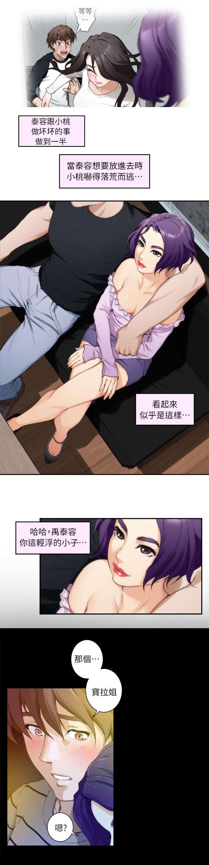 《爱上女闺蜜》漫画最新章节第17话免费下拉式在线观看章节第【4】张图片