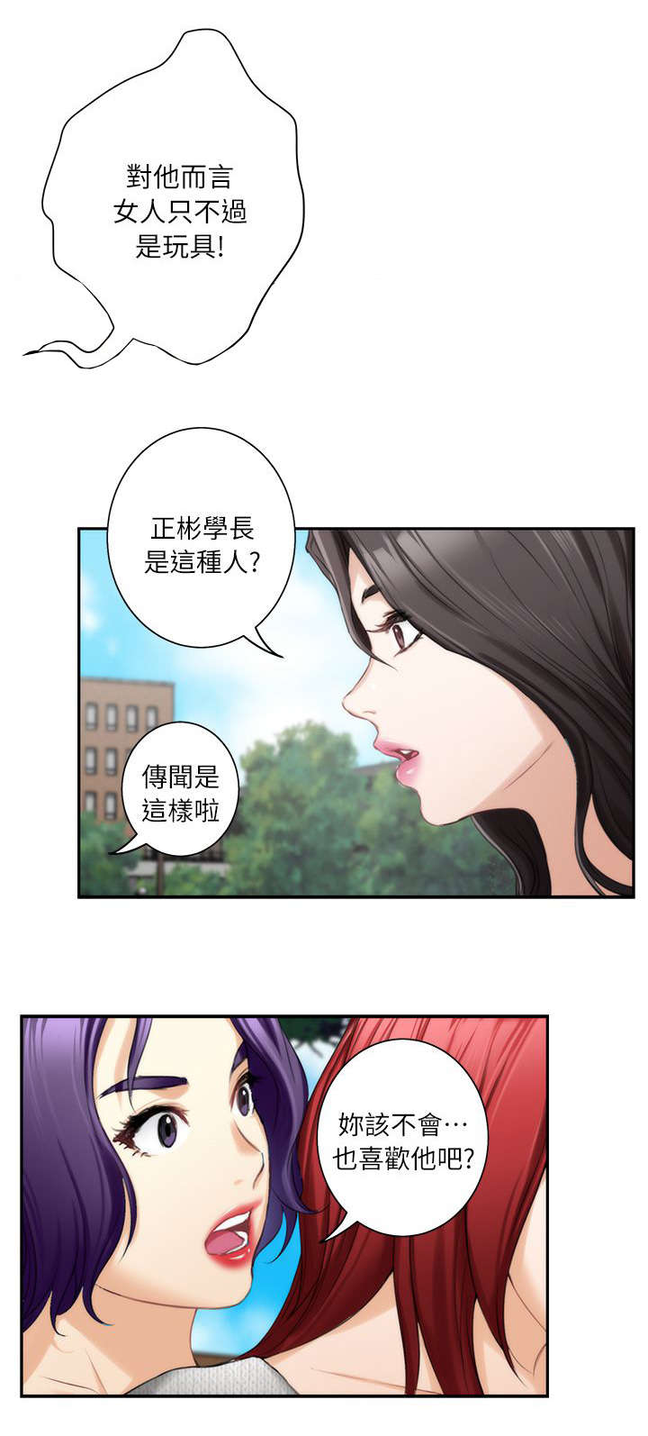 《爱上女闺蜜》漫画最新章节第27话免费下拉式在线观看章节第【7】张图片