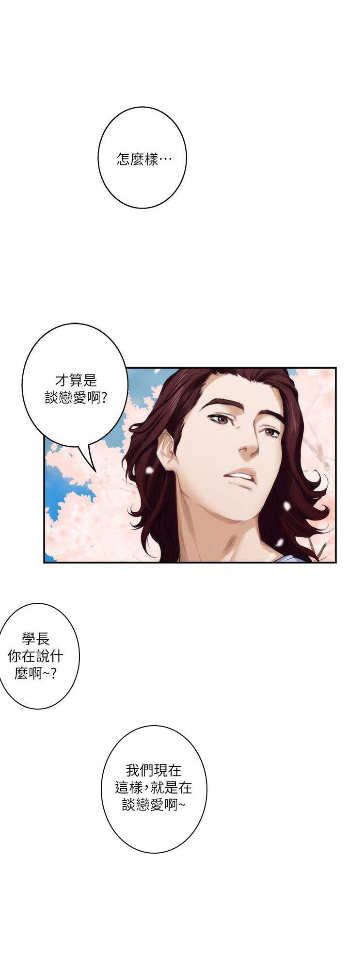 《爱上女闺蜜》漫画最新章节第35话免费下拉式在线观看章节第【2】张图片