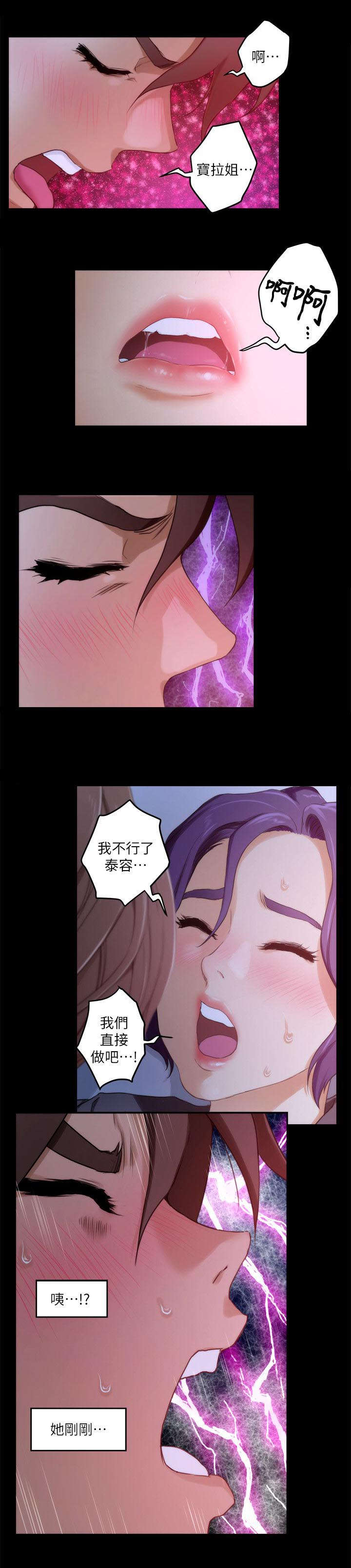 《爱上女闺蜜》漫画最新章节第10话免费下拉式在线观看章节第【2】张图片