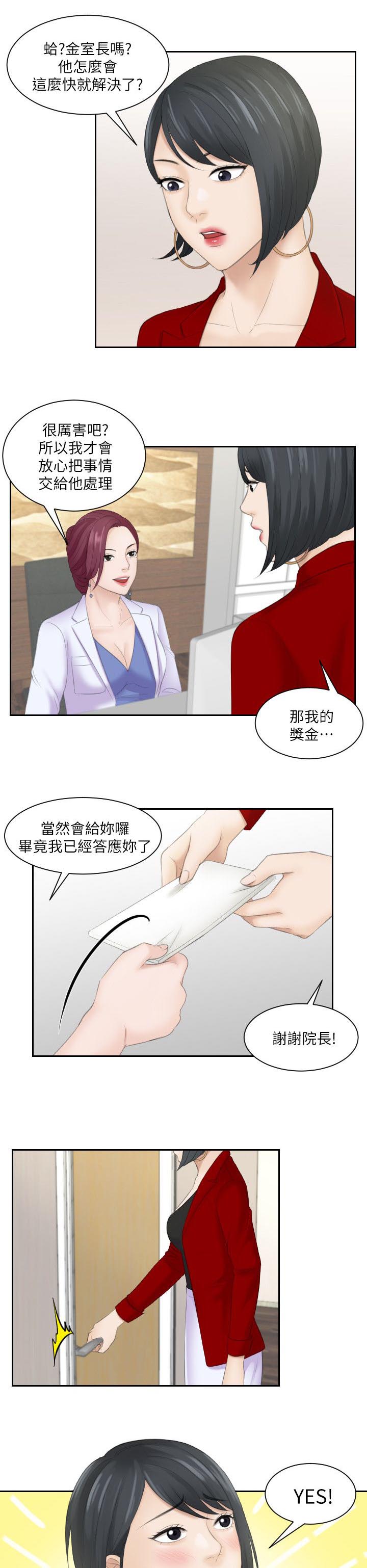 《大众情人》漫画最新章节第16话免费下拉式在线观看章节第【3】张图片