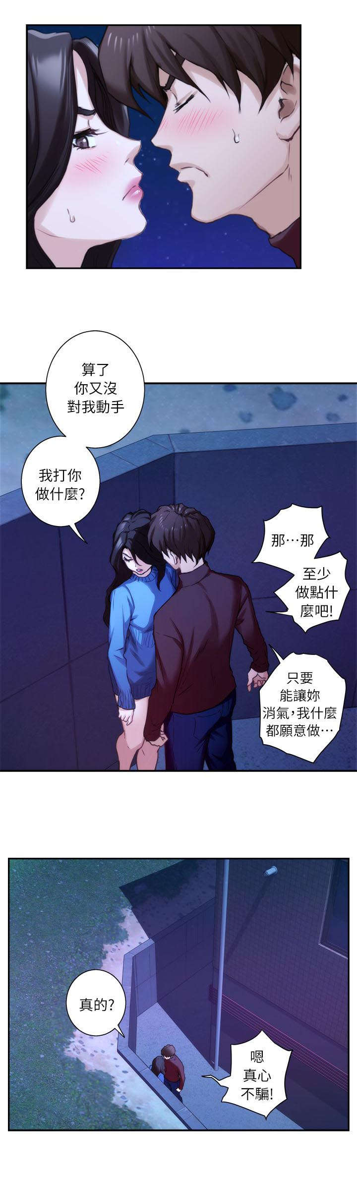 《爱上女闺蜜》漫画最新章节第20话免费下拉式在线观看章节第【5】张图片