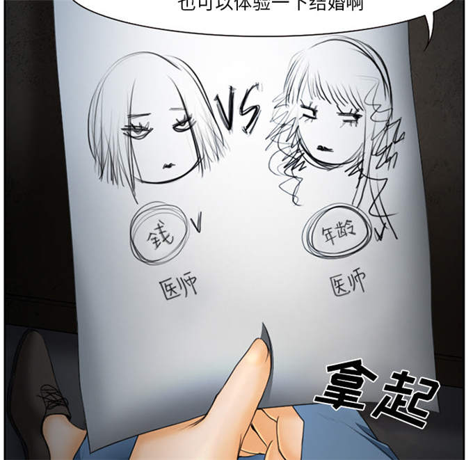 《金钱与爱情》漫画最新章节第19话免费下拉式在线观看章节第【18】张图片