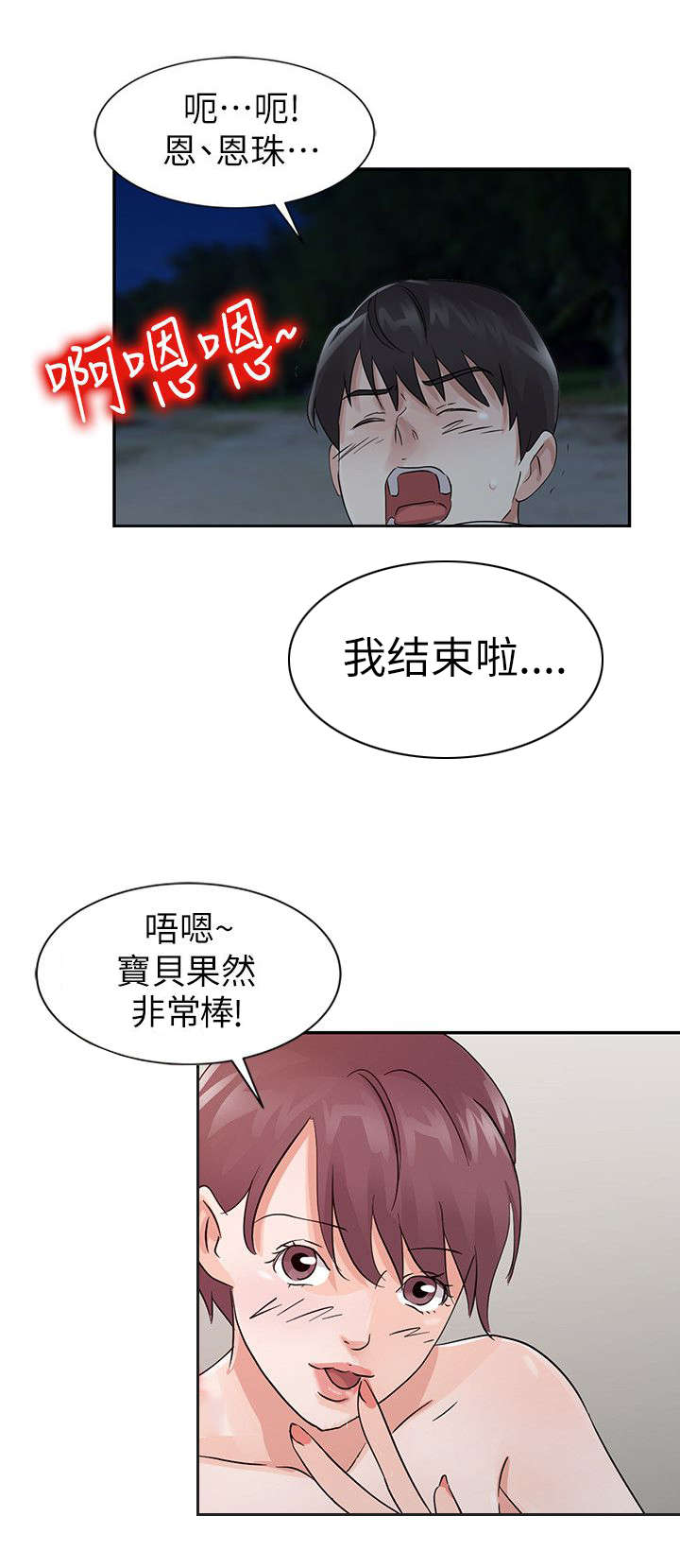 《闯进我的家》漫画最新章节第27话免费下拉式在线观看章节第【2】张图片