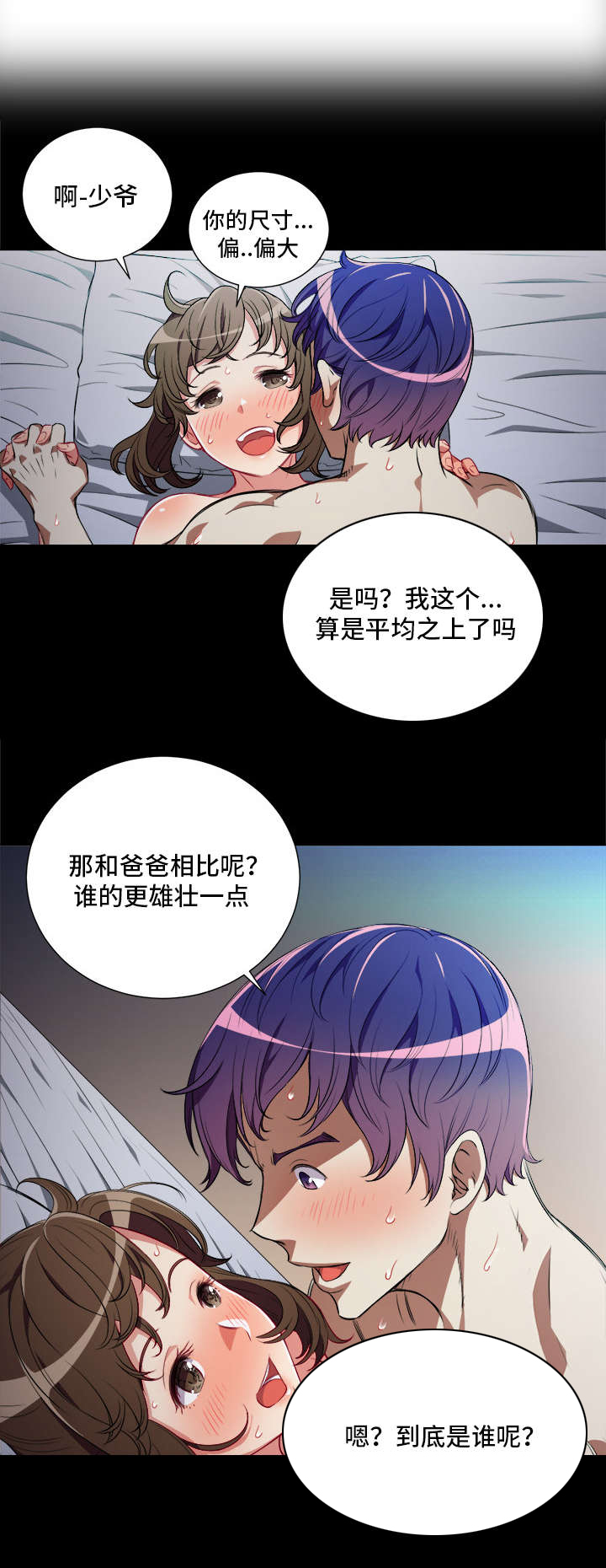 《白夜兼职》漫画最新章节第75话免费下拉式在线观看章节第【5】张图片