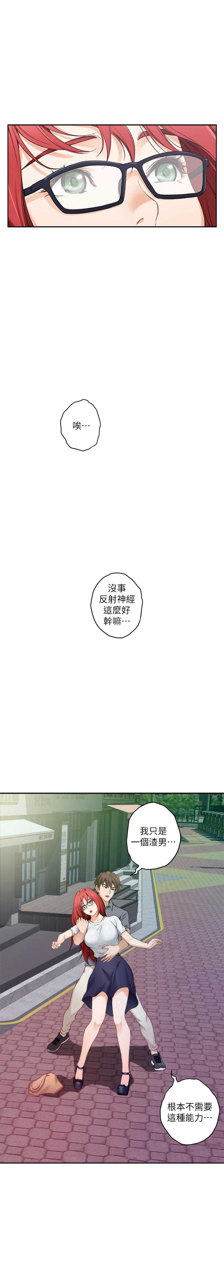 《爱上女闺蜜》漫画最新章节第53话免费下拉式在线观看章节第【3】张图片