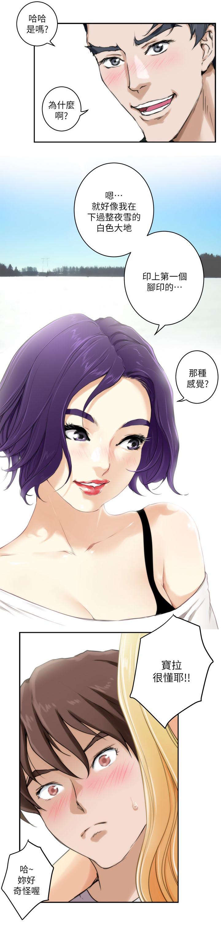 《爱上女闺蜜》漫画最新章节第5话免费下拉式在线观看章节第【4】张图片