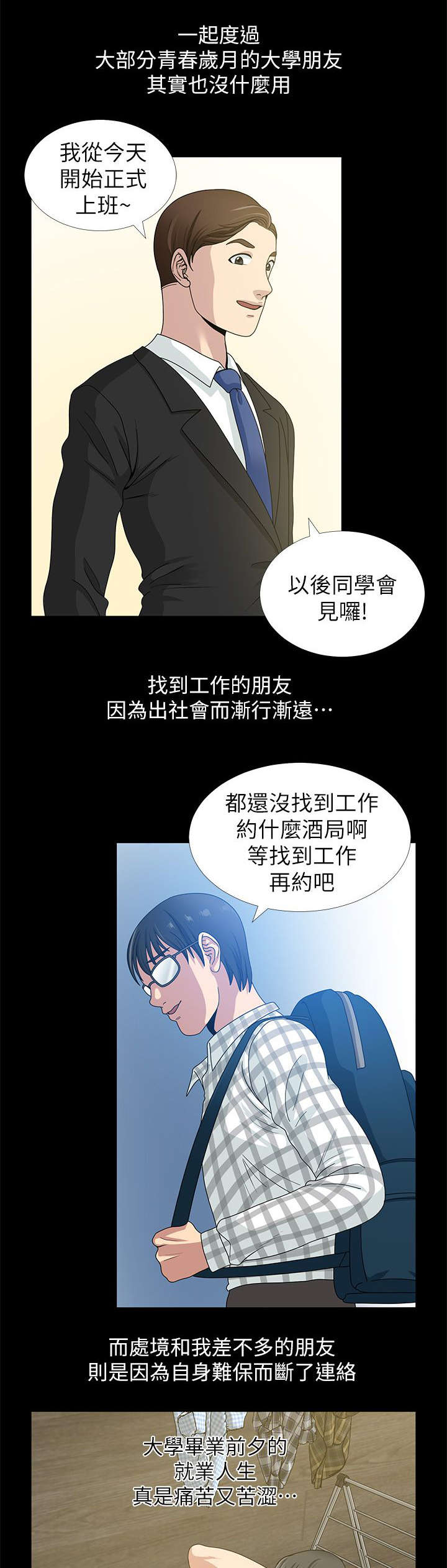 《朋友的测试》漫画最新章节第2话免费下拉式在线观看章节第【20】张图片