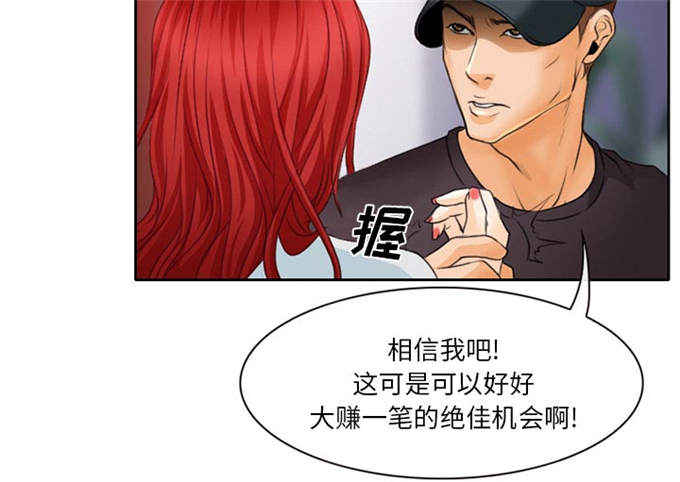 《金钱与爱情》漫画最新章节第26话免费下拉式在线观看章节第【2】张图片