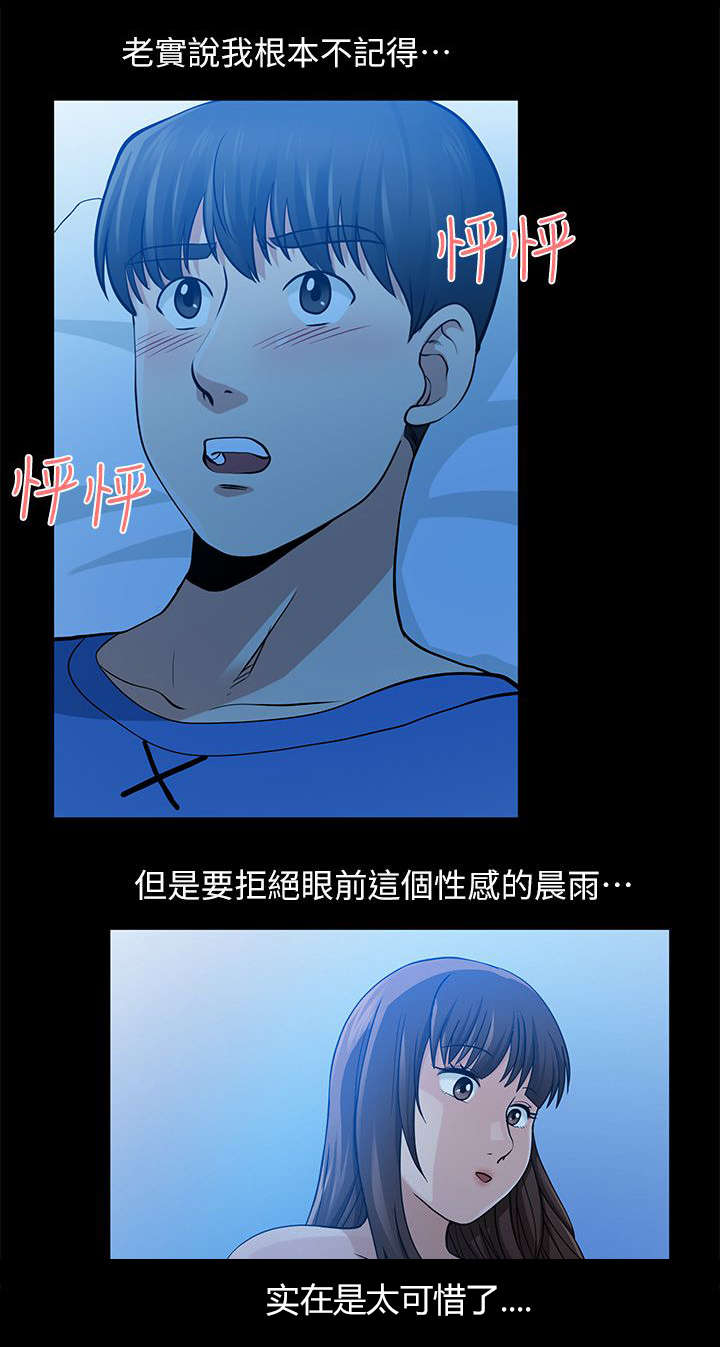 《朋友的测试》漫画最新章节第11话免费下拉式在线观看章节第【11】张图片