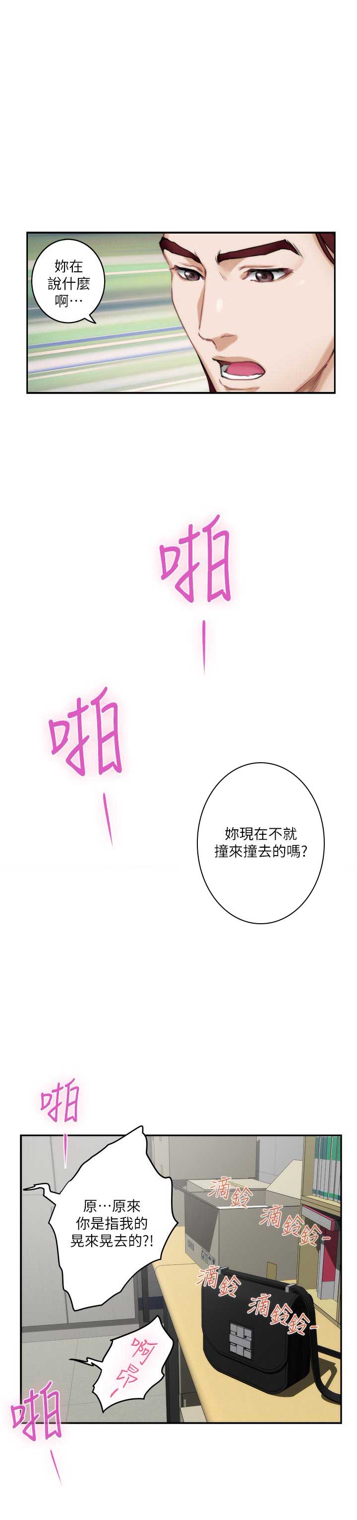 《爱上女闺蜜》漫画最新章节第98话免费下拉式在线观看章节第【3】张图片