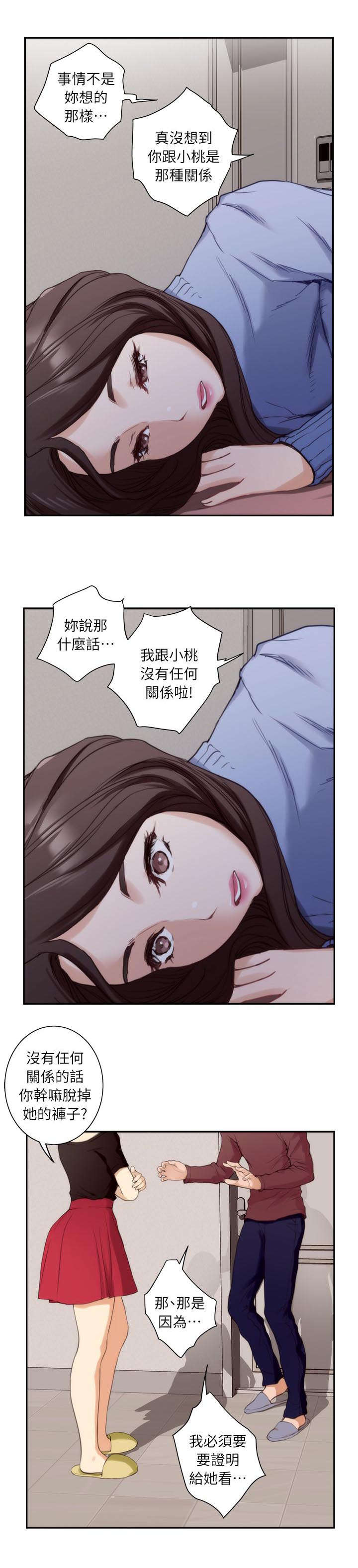 《爱上女闺蜜》漫画最新章节第20话免费下拉式在线观看章节第【14】张图片