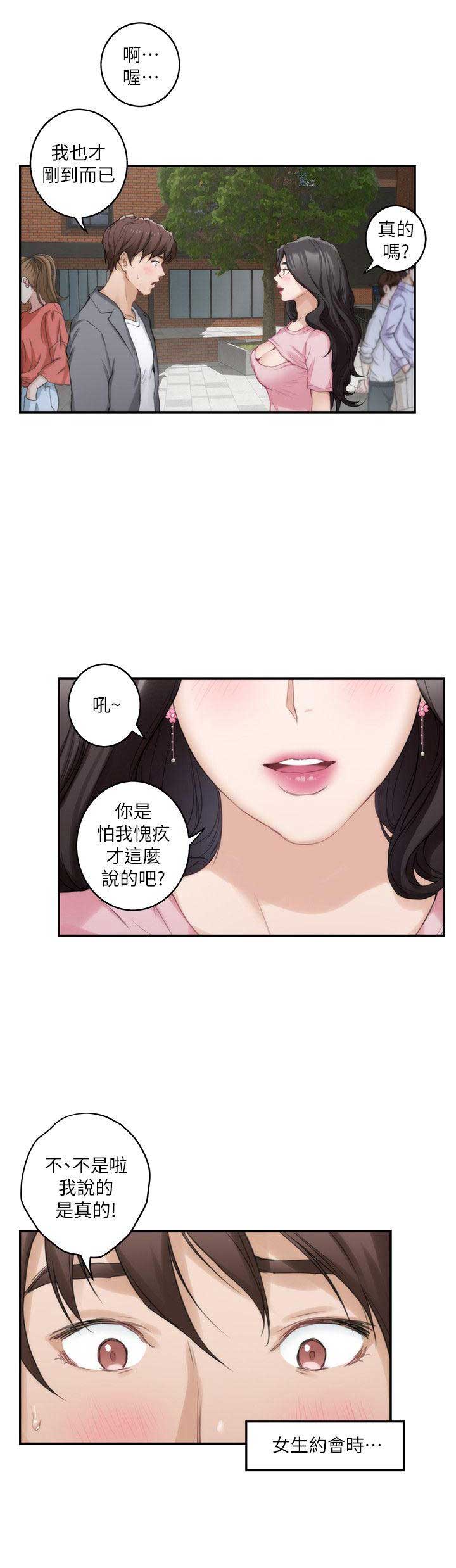 《爱上女闺蜜》漫画最新章节第46话免费下拉式在线观看章节第【8】张图片