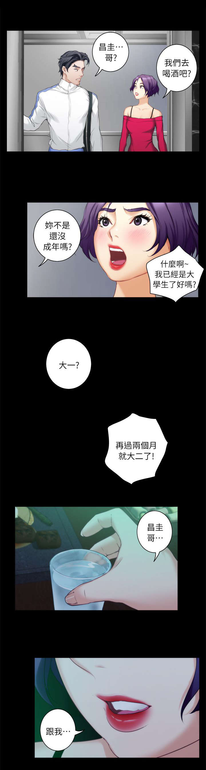 《爱上女闺蜜》漫画最新章节第24话免费下拉式在线观看章节第【14】张图片